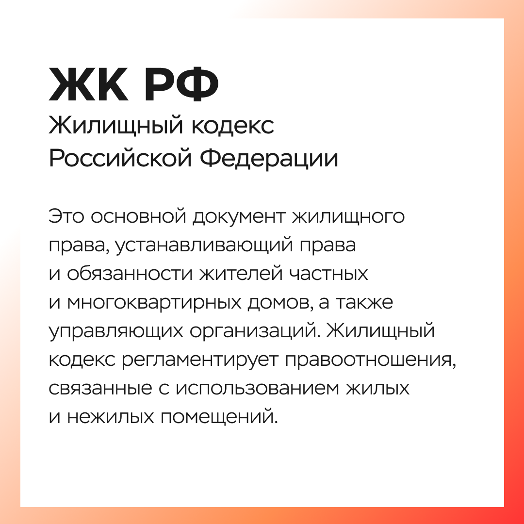 Аббревиатуры в сфере ЖКХ: часть 2 - ООО «Управляющая компания «Эталон Сервис »